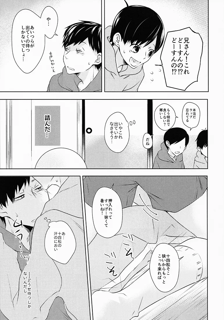 お前ら今日からS●X禁止!! Page.16