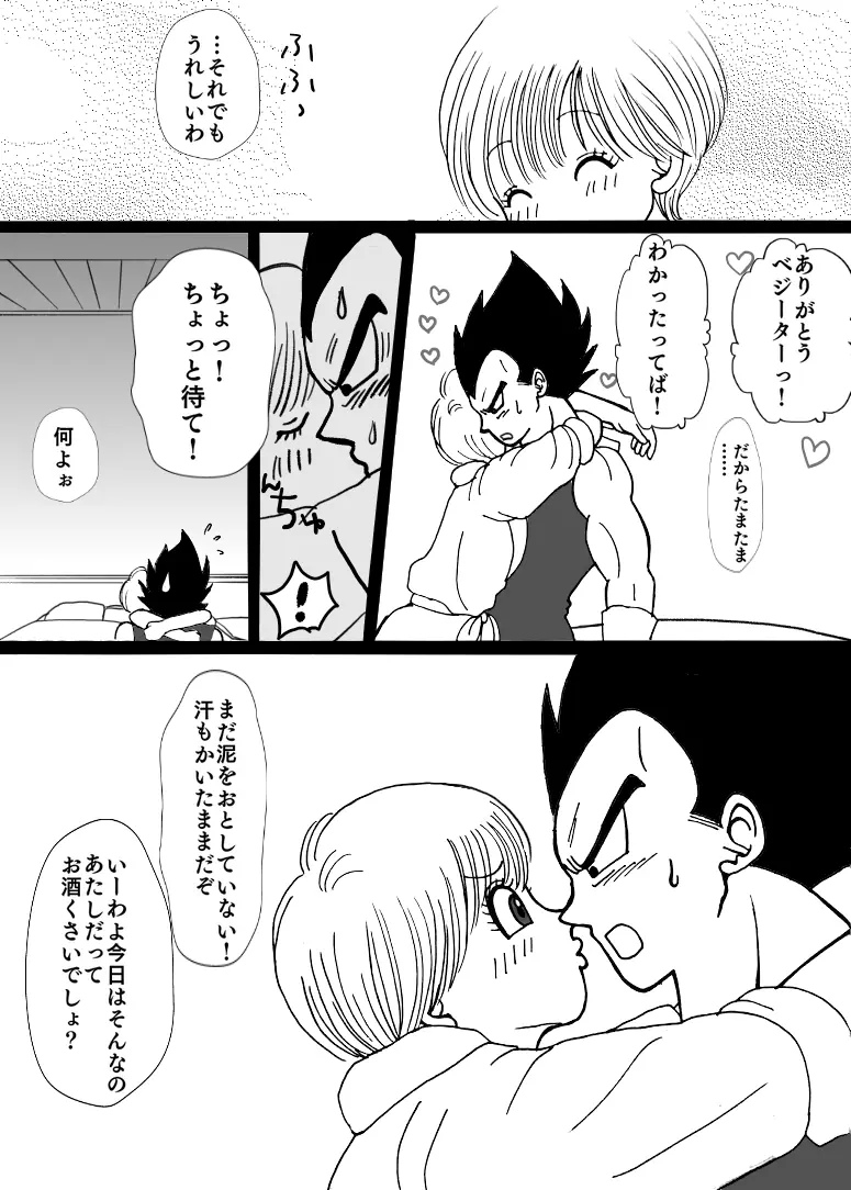 バレンタイン漫画 Page.19