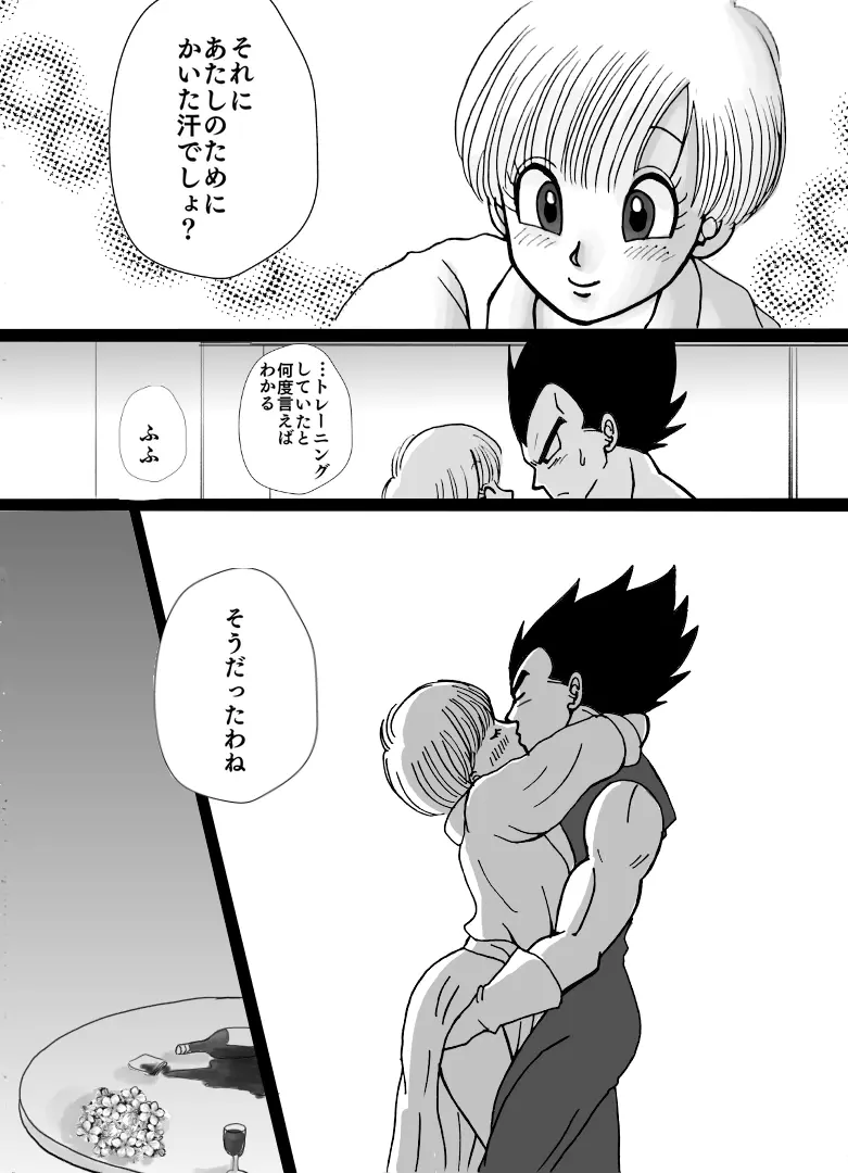 バレンタイン漫画 Page.20