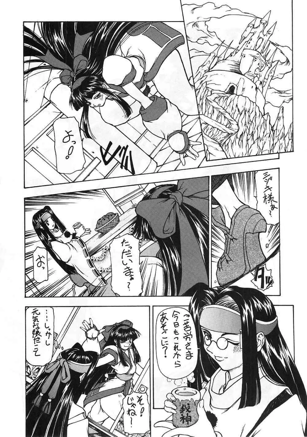 イヨマッメノコ Page.4