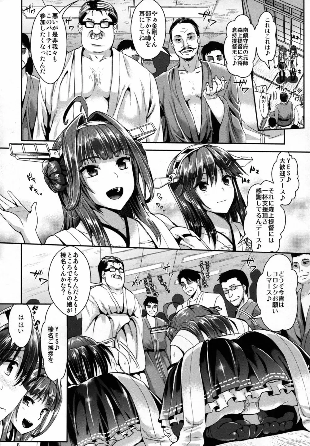 艦隊アナル奴隷 Page.5