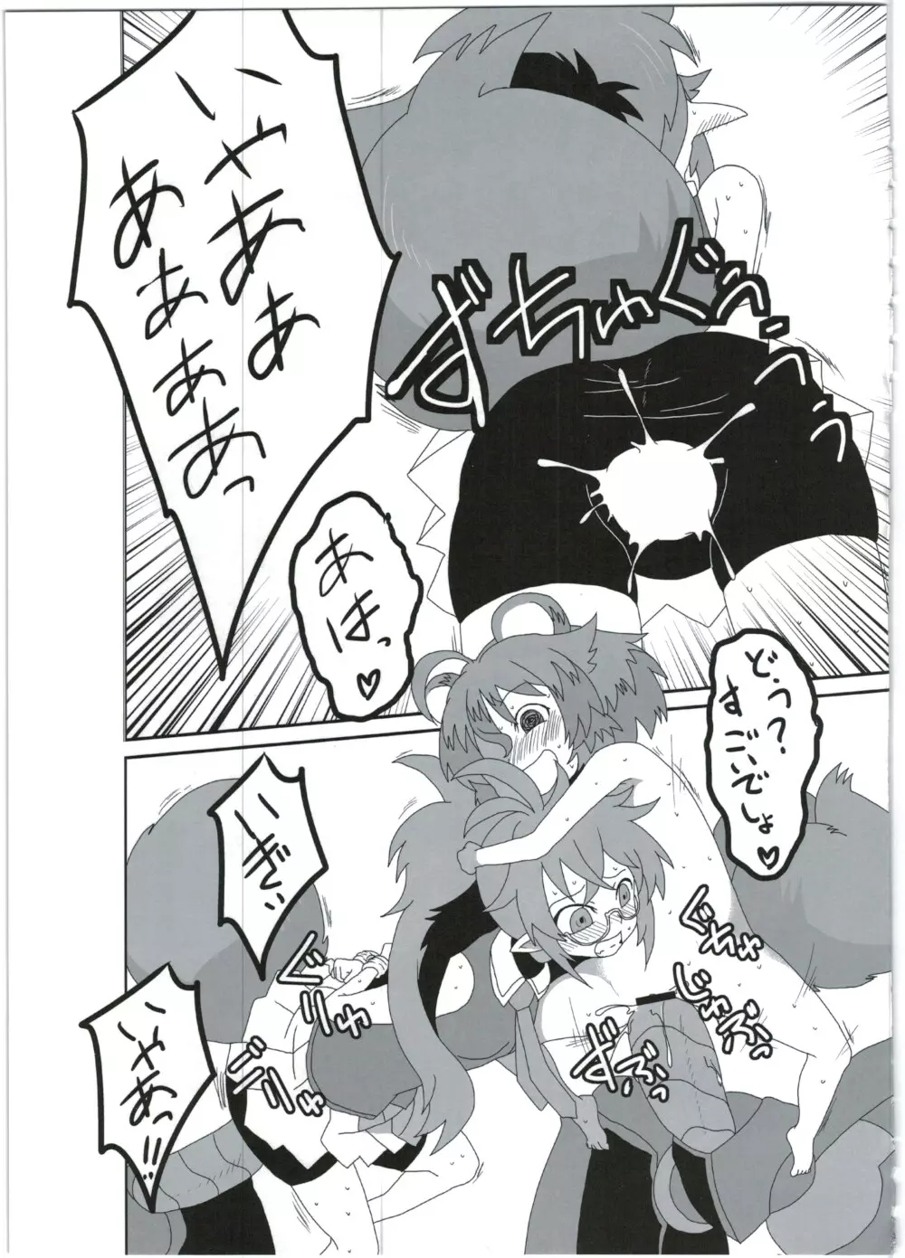 神触大崩壊 Page.59