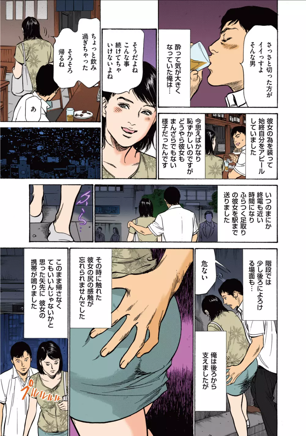 [八月薫] 八月薫のたまらない話 【フルカラー版】(1) ‐後編‐ Page.25