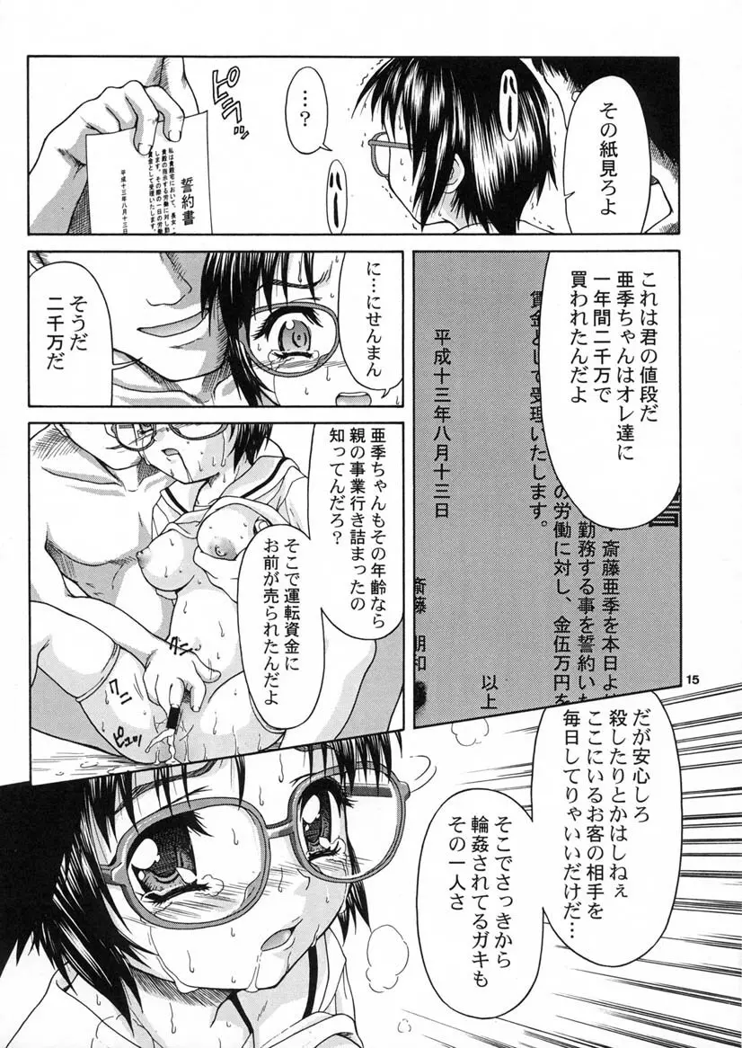 絶望の先 Page.14