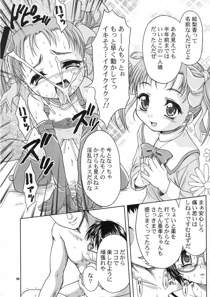 絶望の先 Page.15