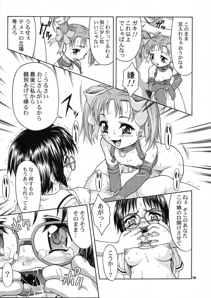 絶望の先 Page.18