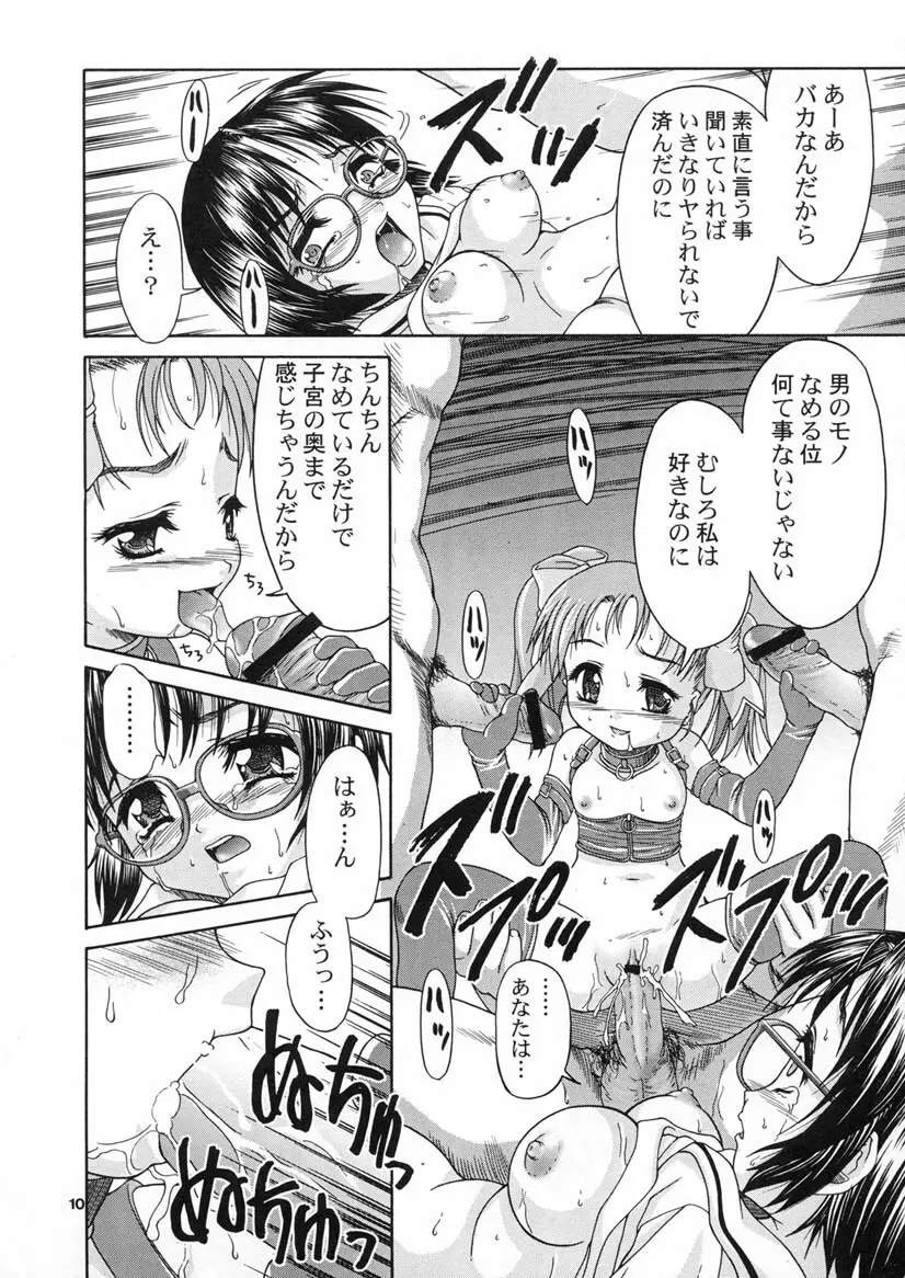 絶望の先 Page.9