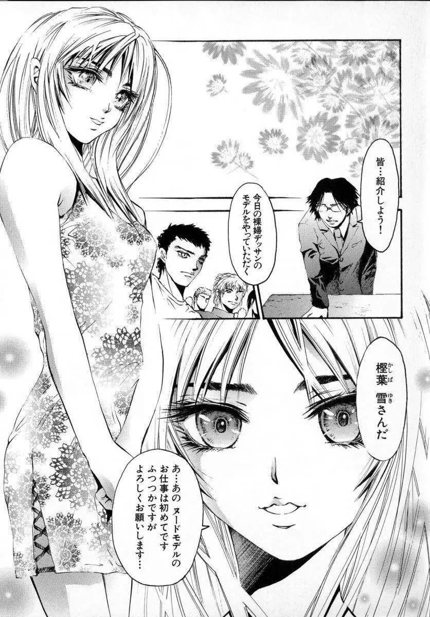 処女連続中出し120分 Page.114