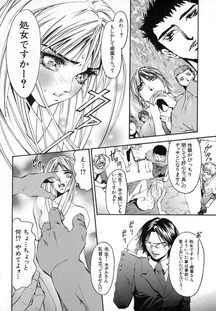 処女連続中出し120分 Page.119