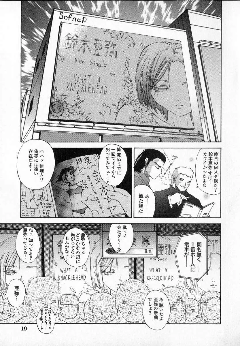 処女連続中出し120分 Page.21