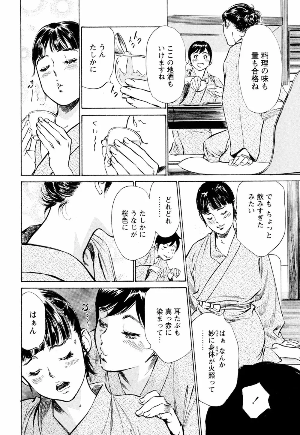 ホテルで抱きしめて 超絶ご奉仕編 Page.112