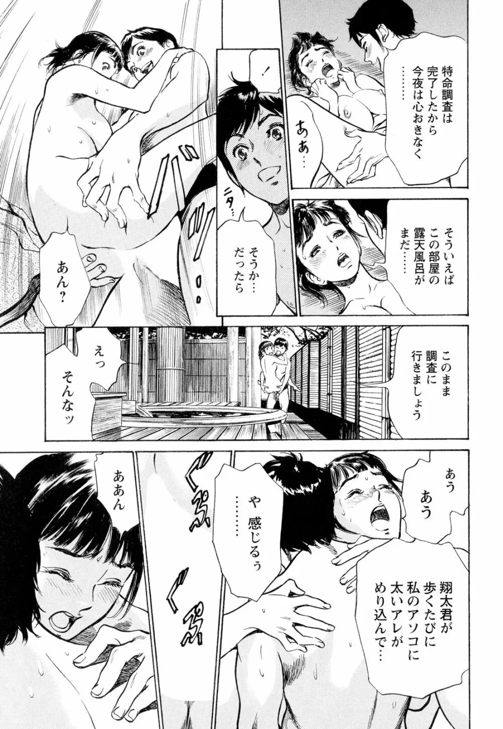 ホテルで抱きしめて 超絶ご奉仕編 Page.119