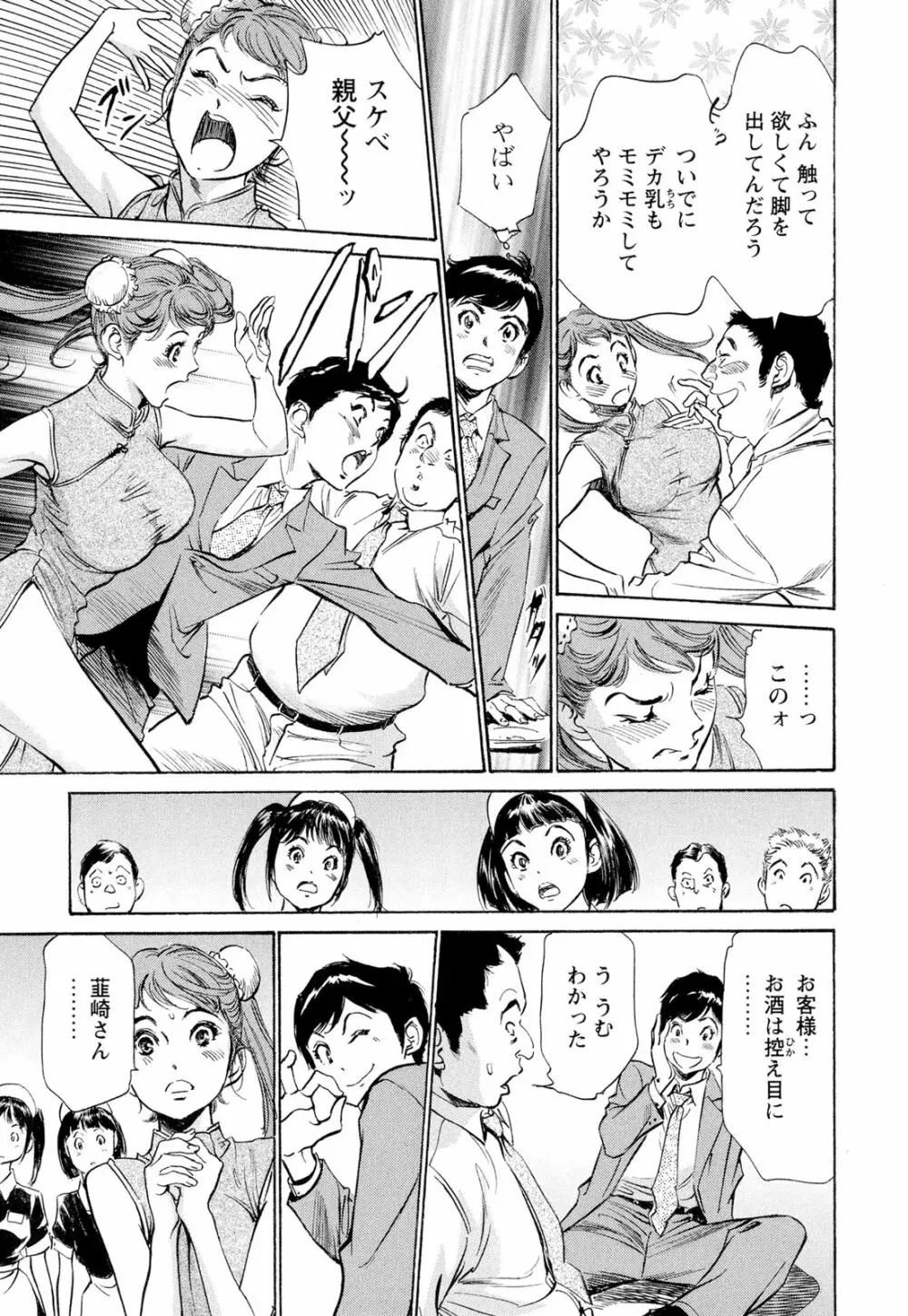 ホテルで抱きしめて 超絶ご奉仕編 Page.129