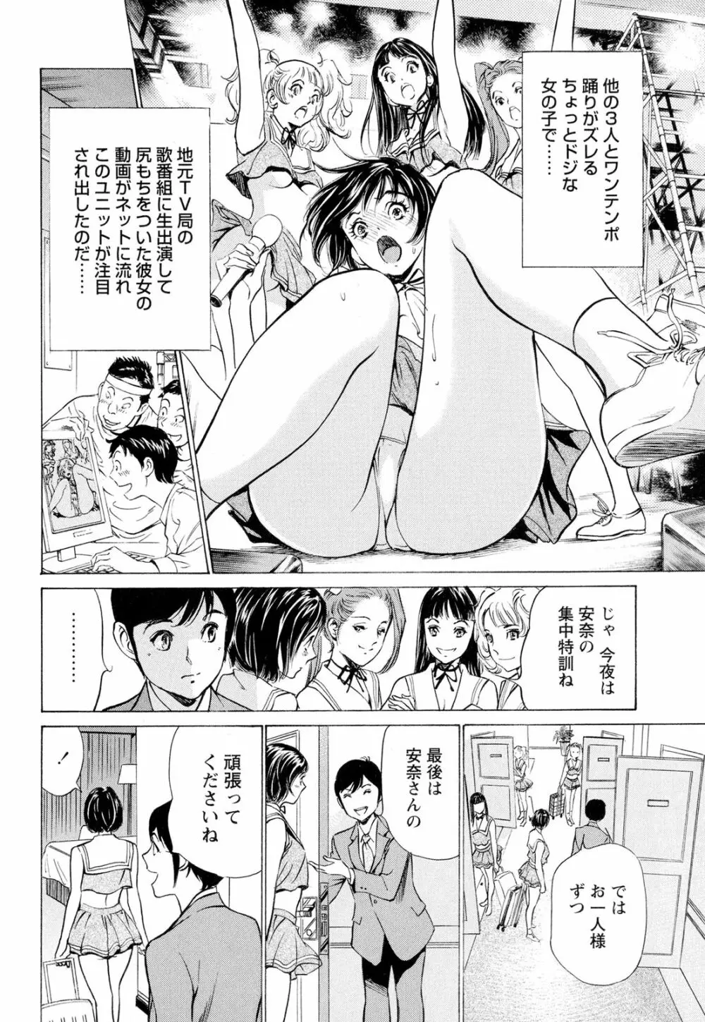 ホテルで抱きしめて 超絶ご奉仕編 Page.148