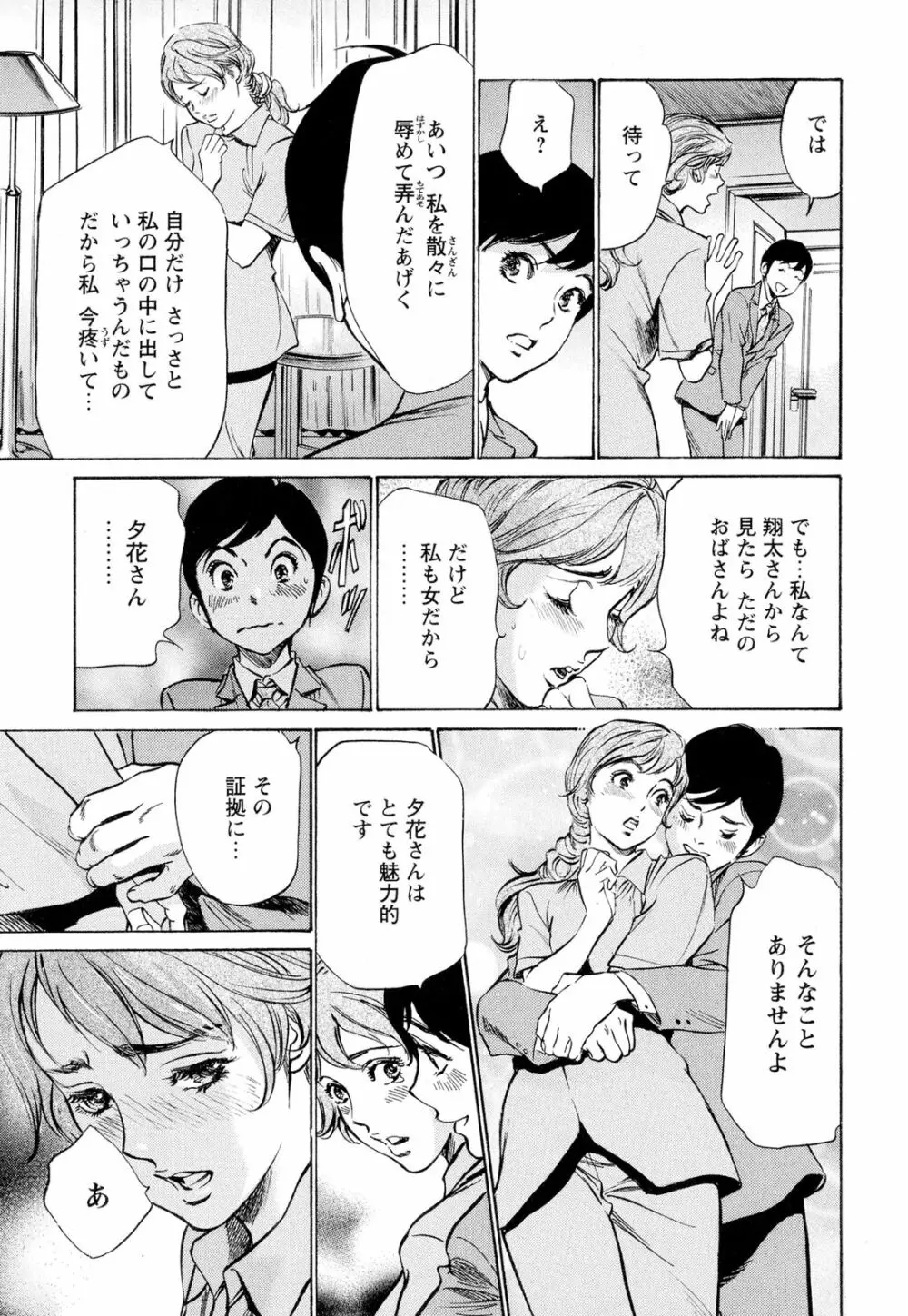 ホテルで抱きしめて 超絶ご奉仕編 Page.33