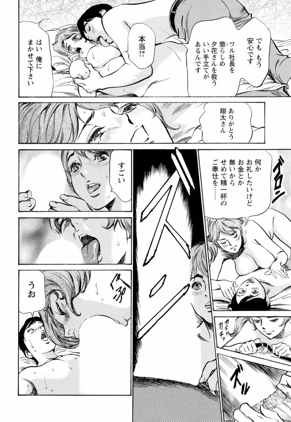 ホテルで抱きしめて 超絶ご奉仕編 Page.38