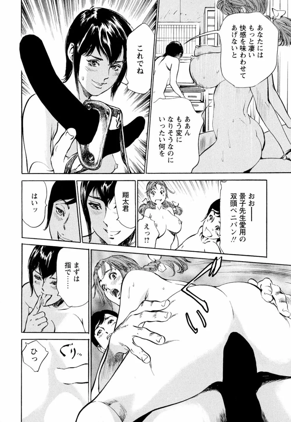 ホテルで抱きしめて 超絶ご奉仕編 Page.60