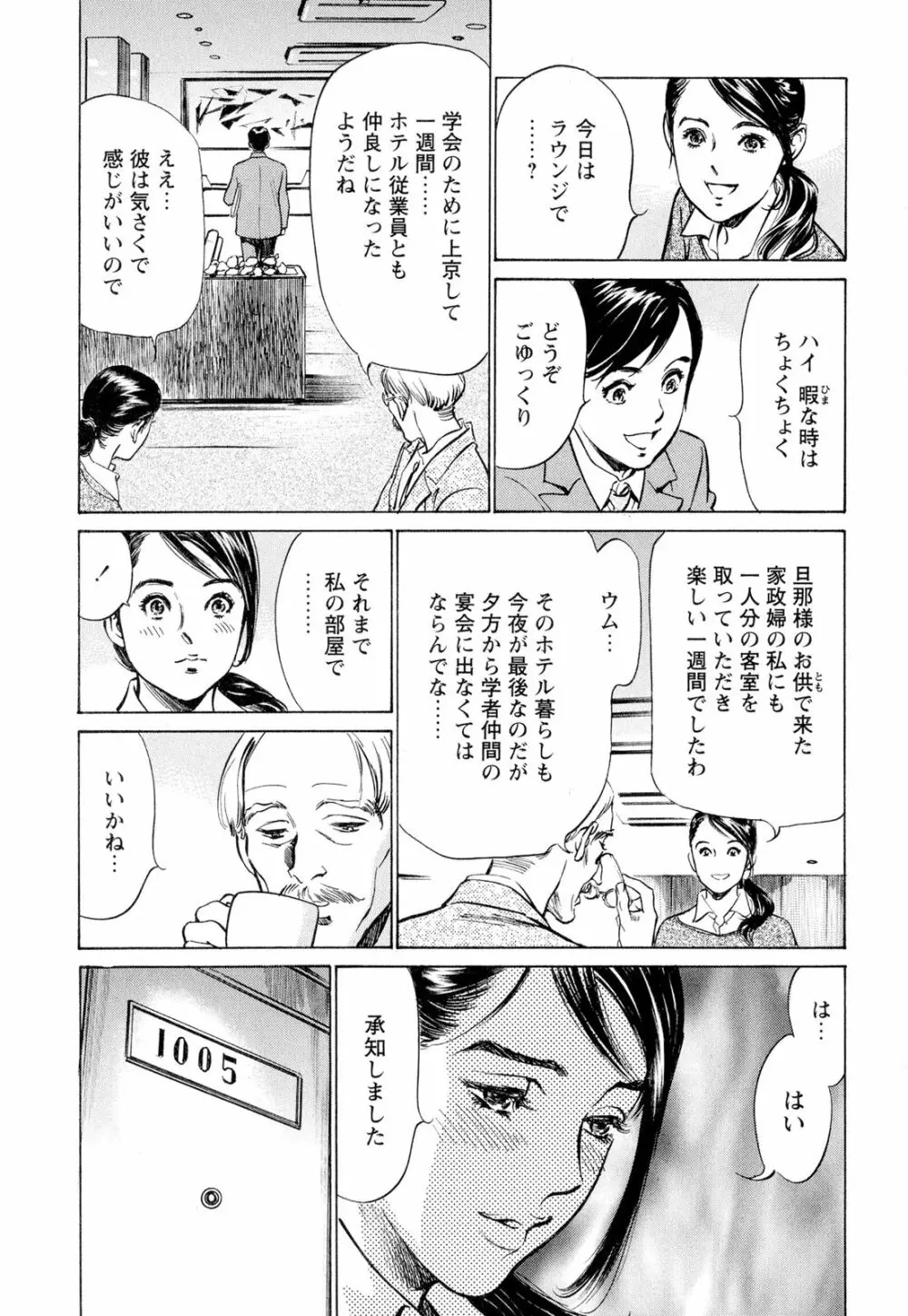 ホテルで抱きしめて 超絶ご奉仕編 Page.67