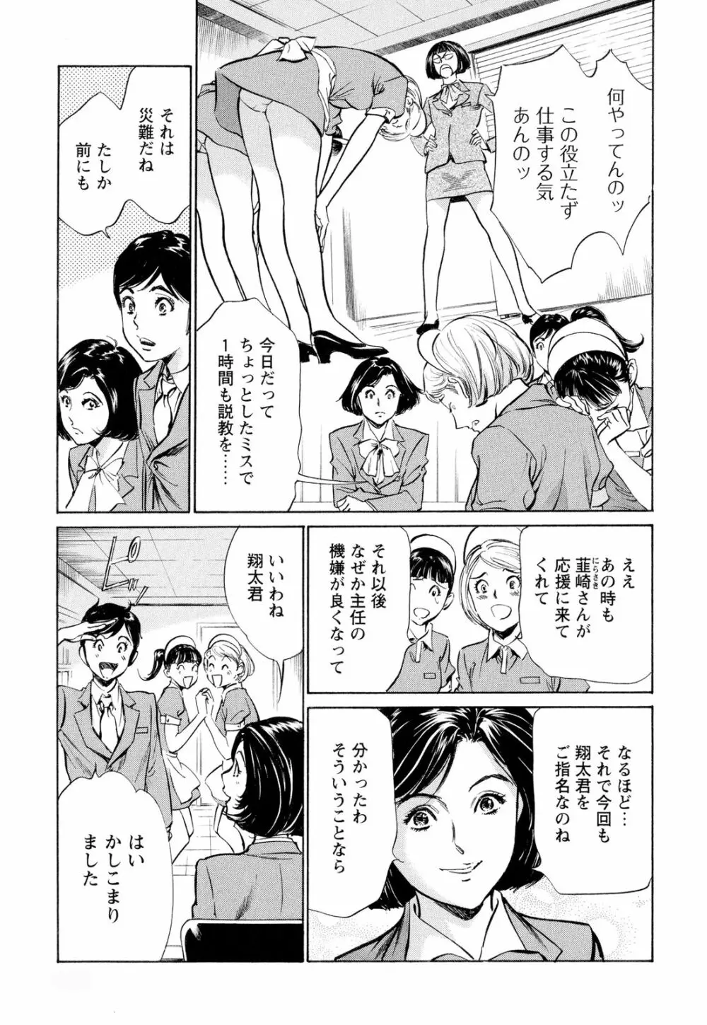 ホテルで抱きしめて 超絶ご奉仕編 Page.87