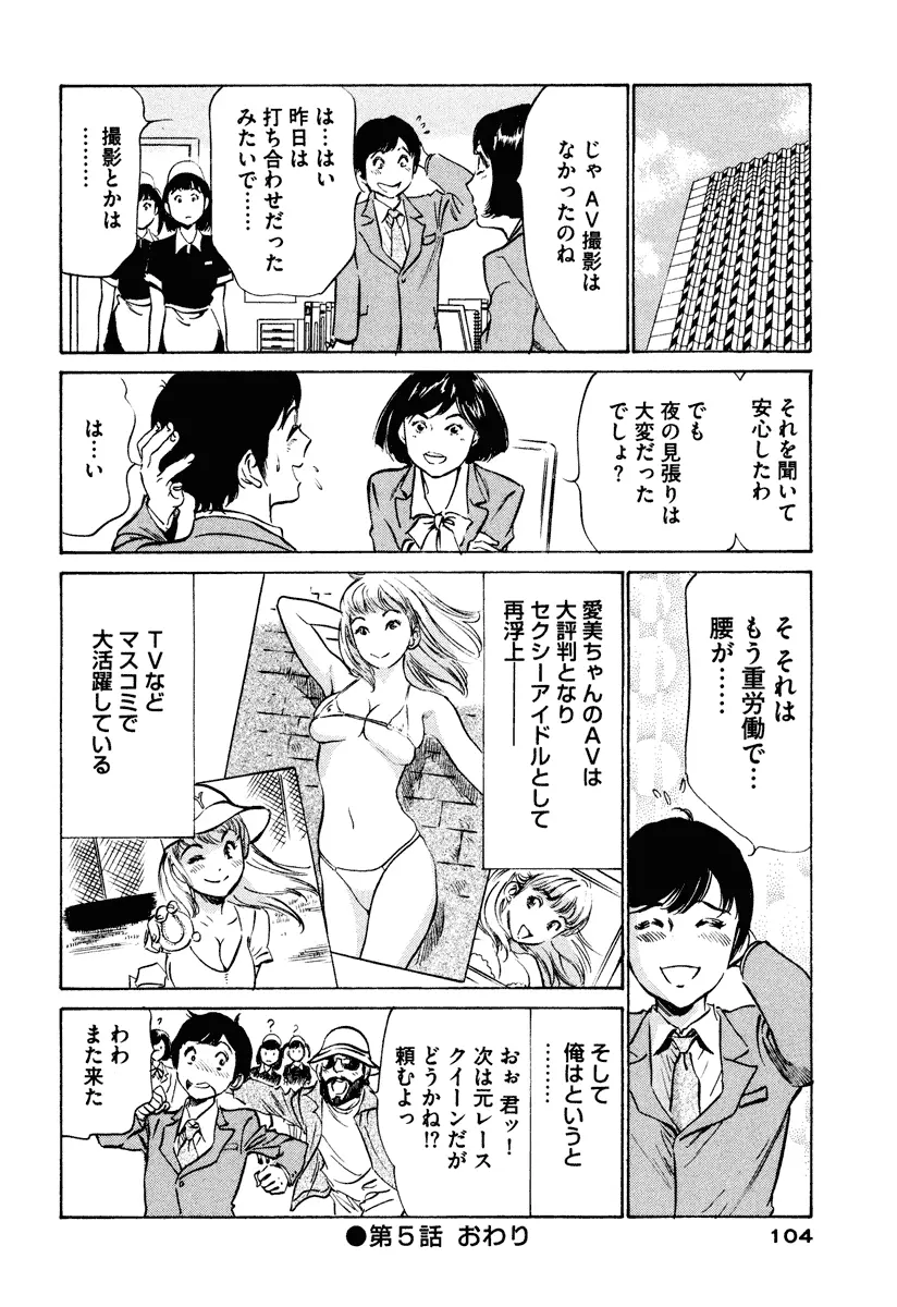 ホテルで抱きしめて 癒らし美女編 Page.104