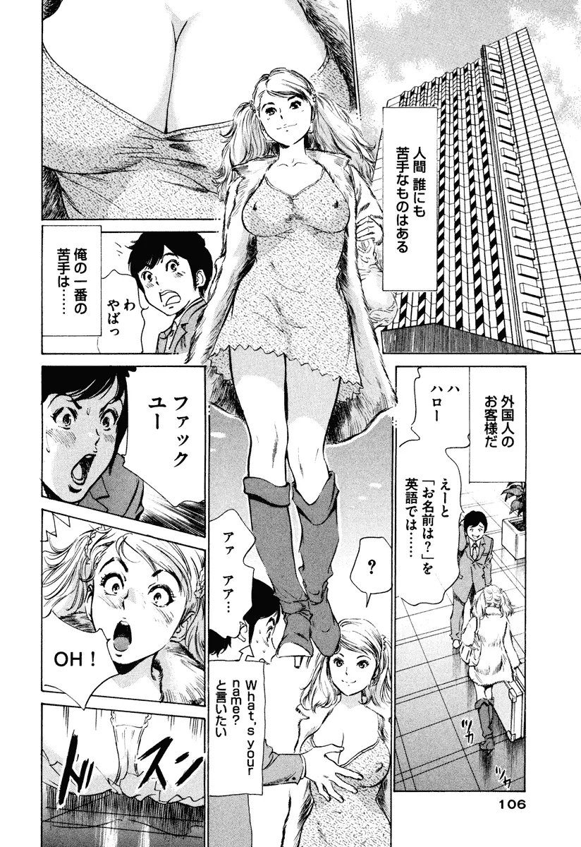 ホテルで抱きしめて 癒らし美女編 Page.106