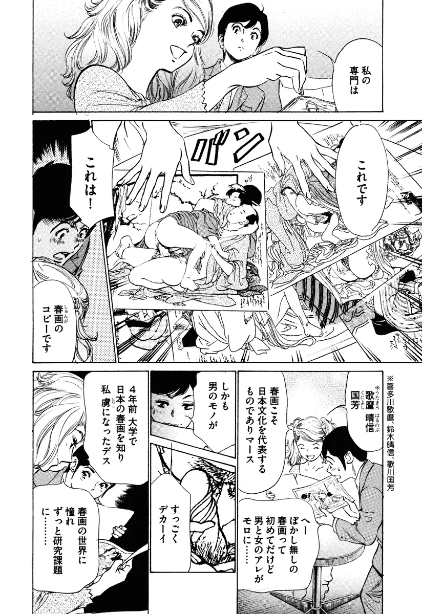 ホテルで抱きしめて 癒らし美女編 Page.108