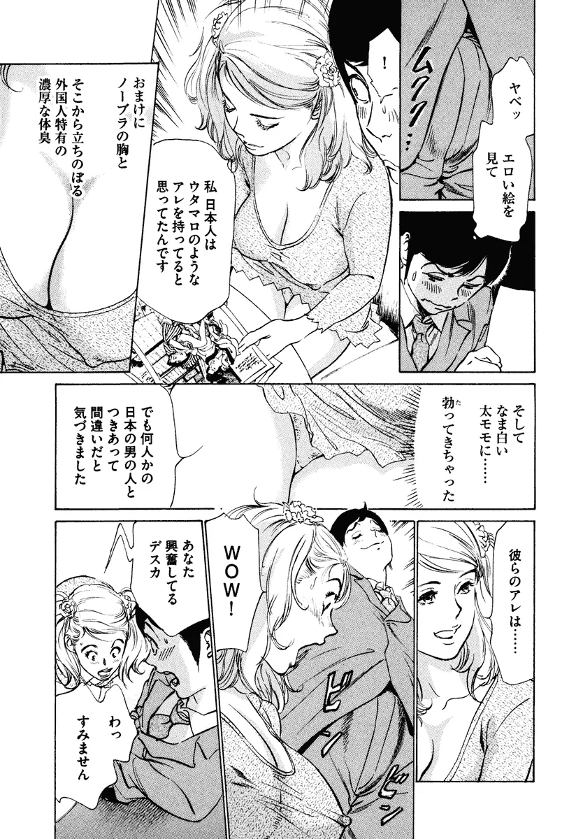 ホテルで抱きしめて 癒らし美女編 Page.109