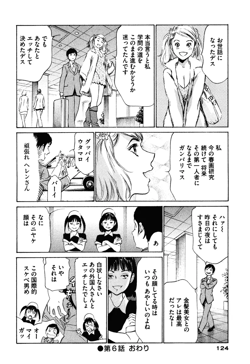 ホテルで抱きしめて 癒らし美女編 Page.124