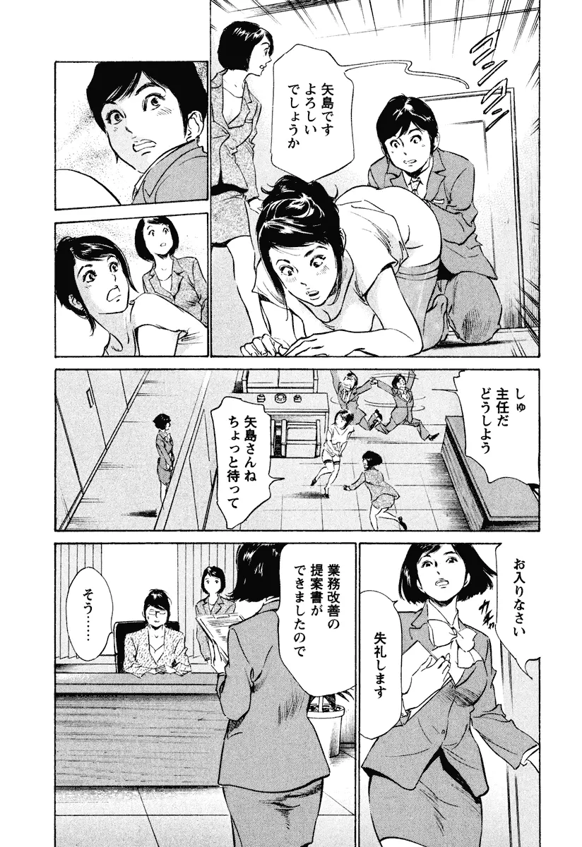 ホテルで抱きしめて 癒らし美女編 Page.131