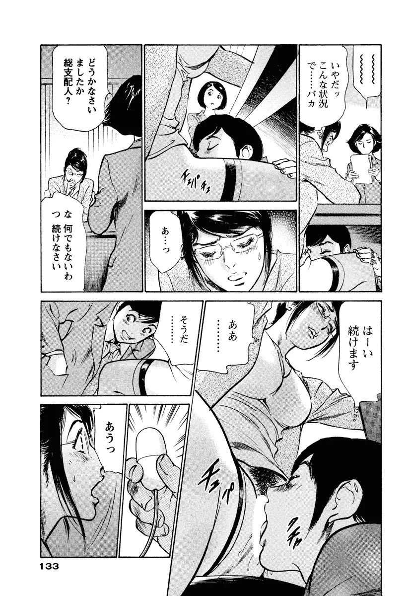 ホテルで抱きしめて 癒らし美女編 Page.133