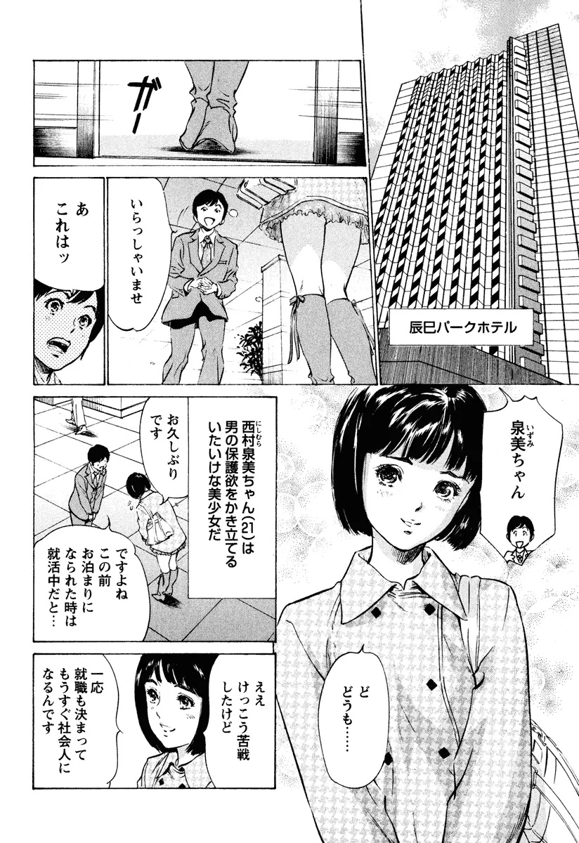 ホテルで抱きしめて 癒らし美女編 Page.146