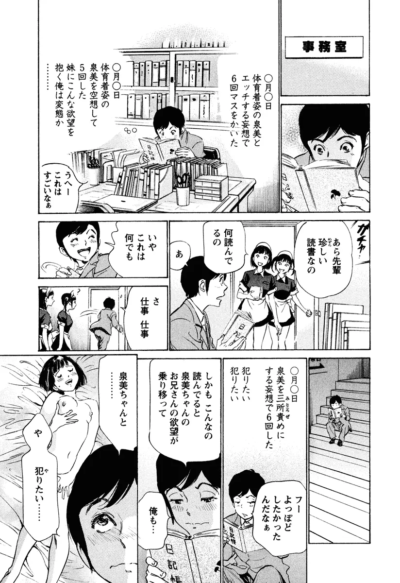 ホテルで抱きしめて 癒らし美女編 Page.149