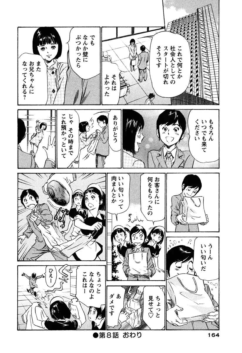 ホテルで抱きしめて 癒らし美女編 Page.164