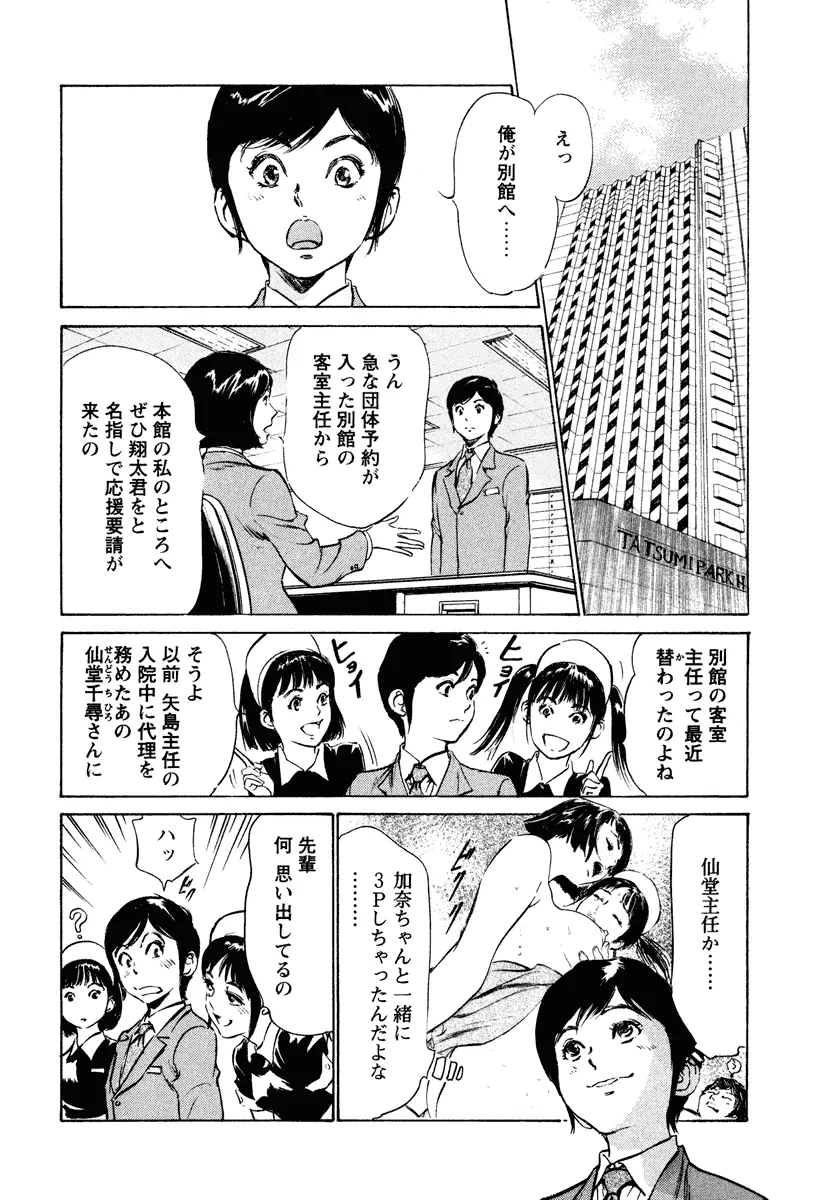 ホテルで抱きしめて 癒らし美女編 Page.26