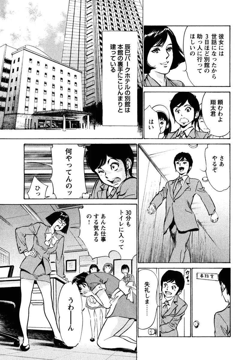 ホテルで抱きしめて 癒らし美女編 Page.27