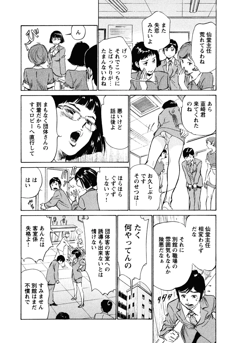 ホテルで抱きしめて 癒らし美女編 Page.28