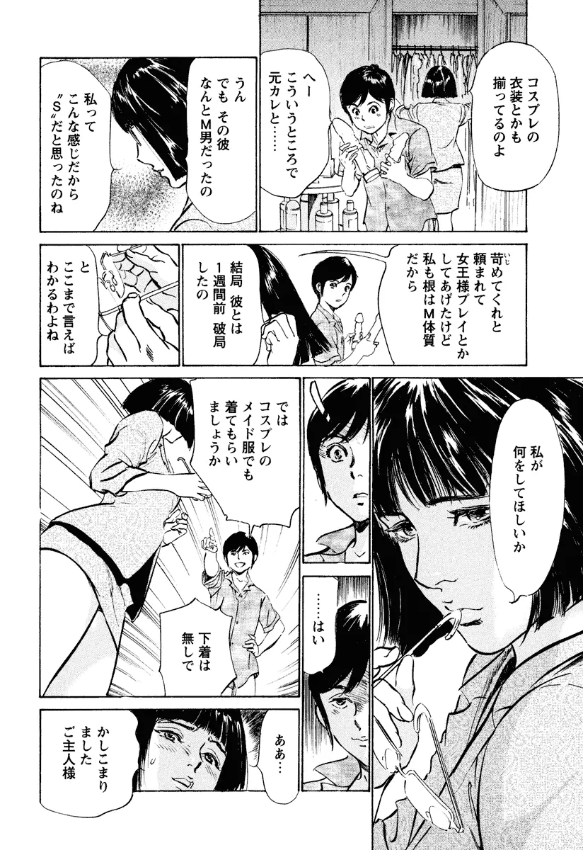 ホテルで抱きしめて 癒らし美女編 Page.32