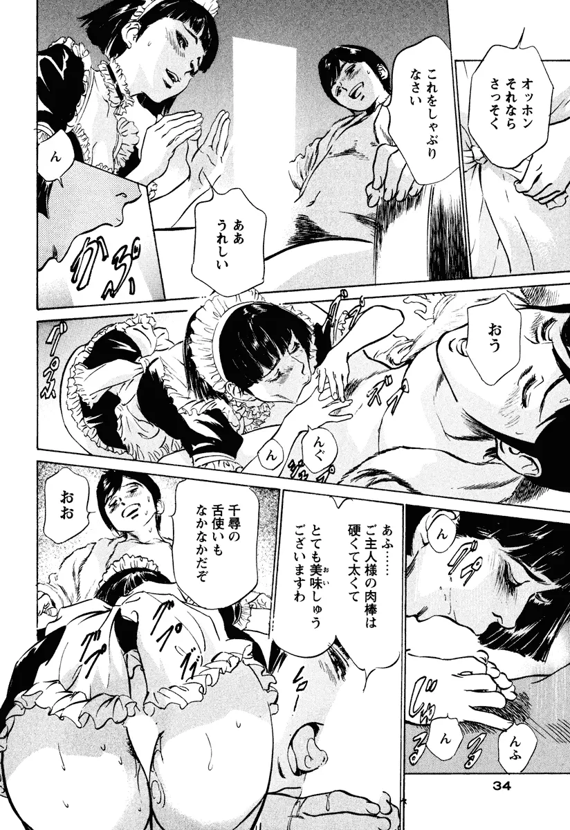 ホテルで抱きしめて 癒らし美女編 Page.34