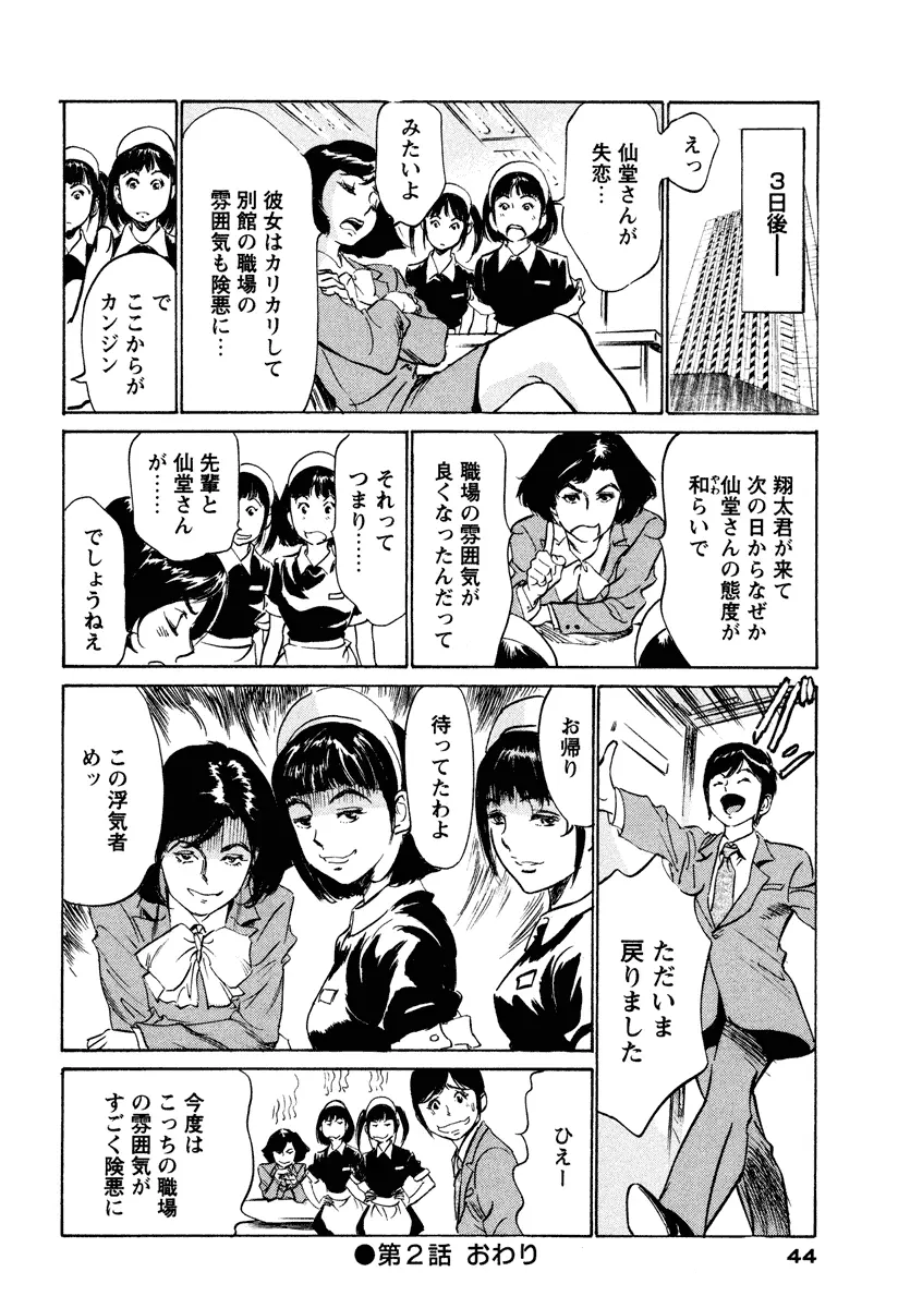 ホテルで抱きしめて 癒らし美女編 Page.44