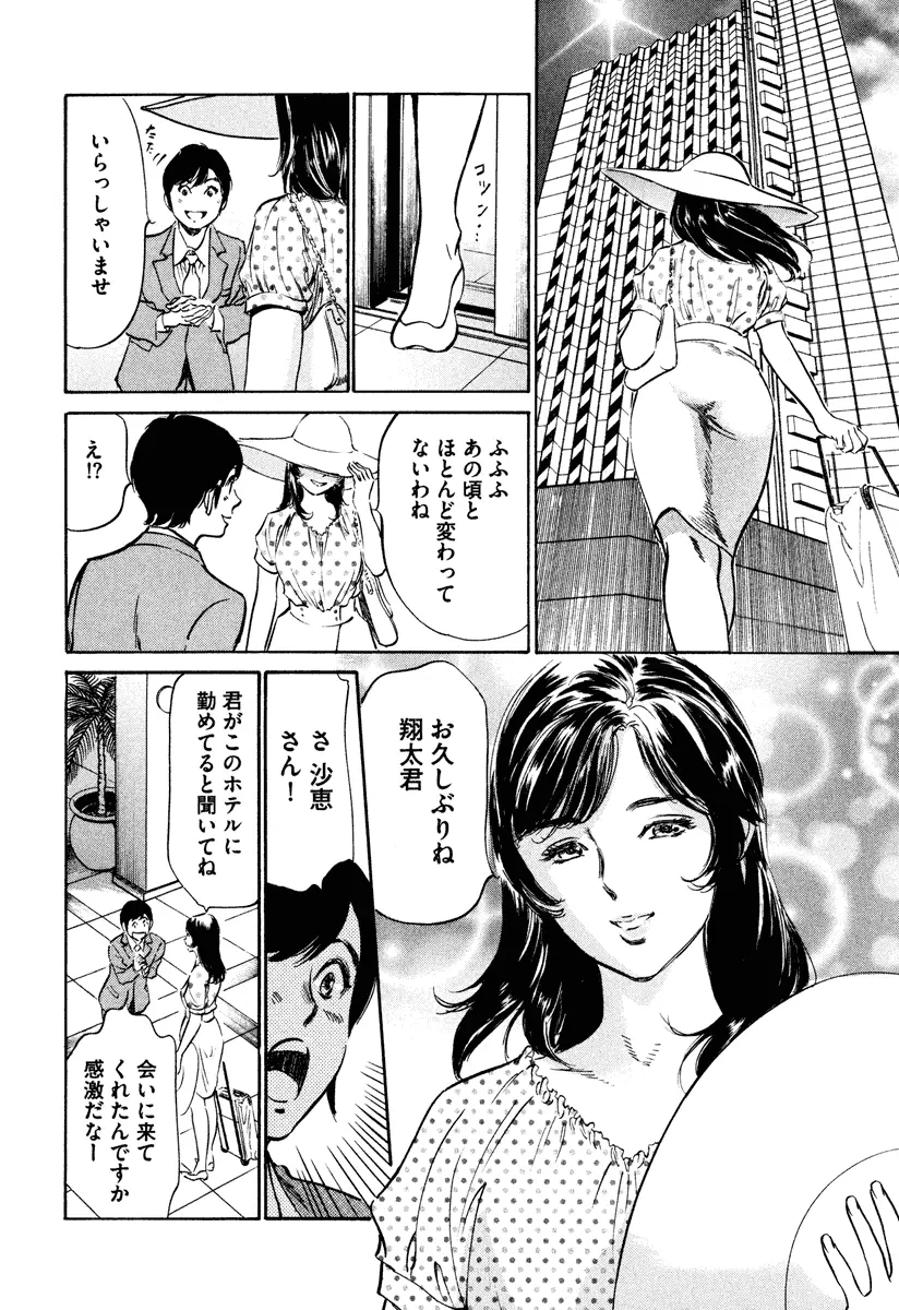 ホテルで抱きしめて 癒らし美女編 Page.46