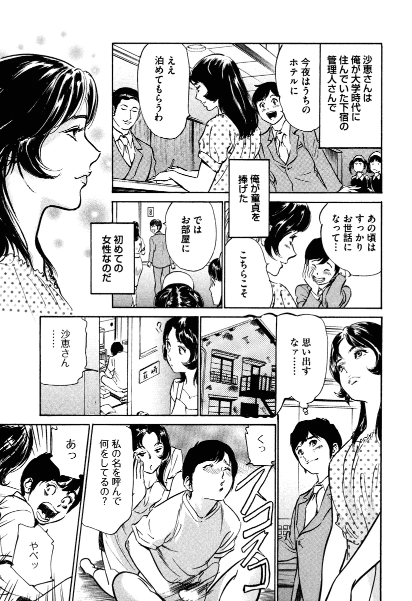 ホテルで抱きしめて 癒らし美女編 Page.47