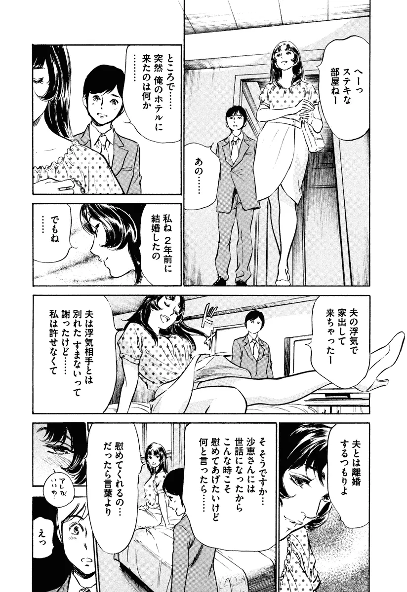 ホテルで抱きしめて 癒らし美女編 Page.50