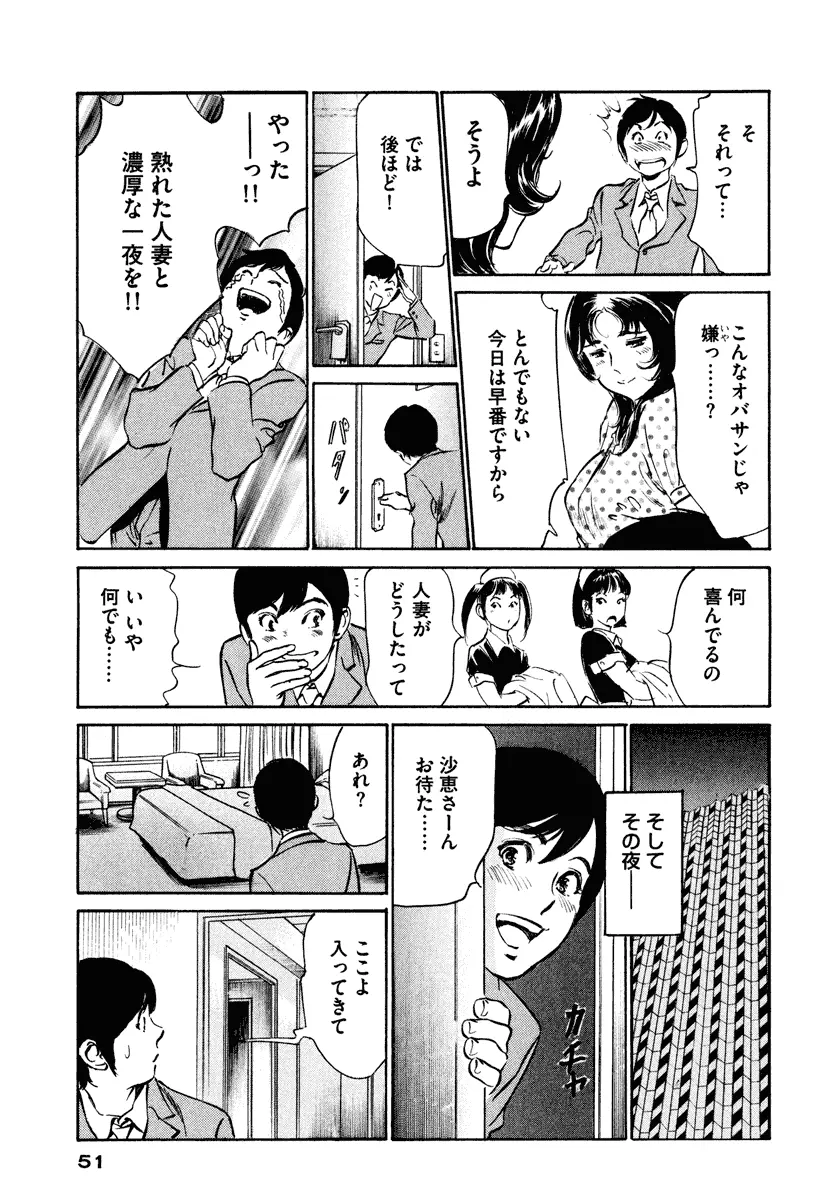 ホテルで抱きしめて 癒らし美女編 Page.51