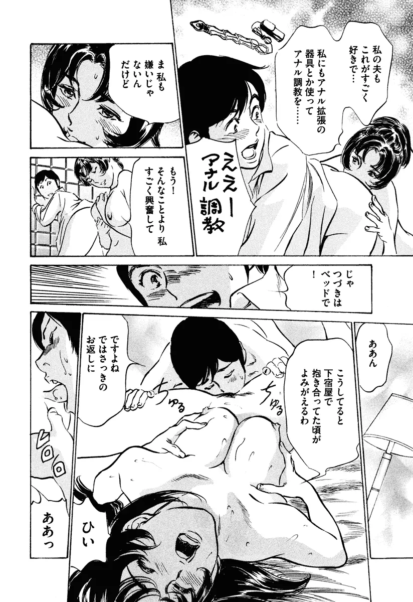 ホテルで抱きしめて 癒らし美女編 Page.54