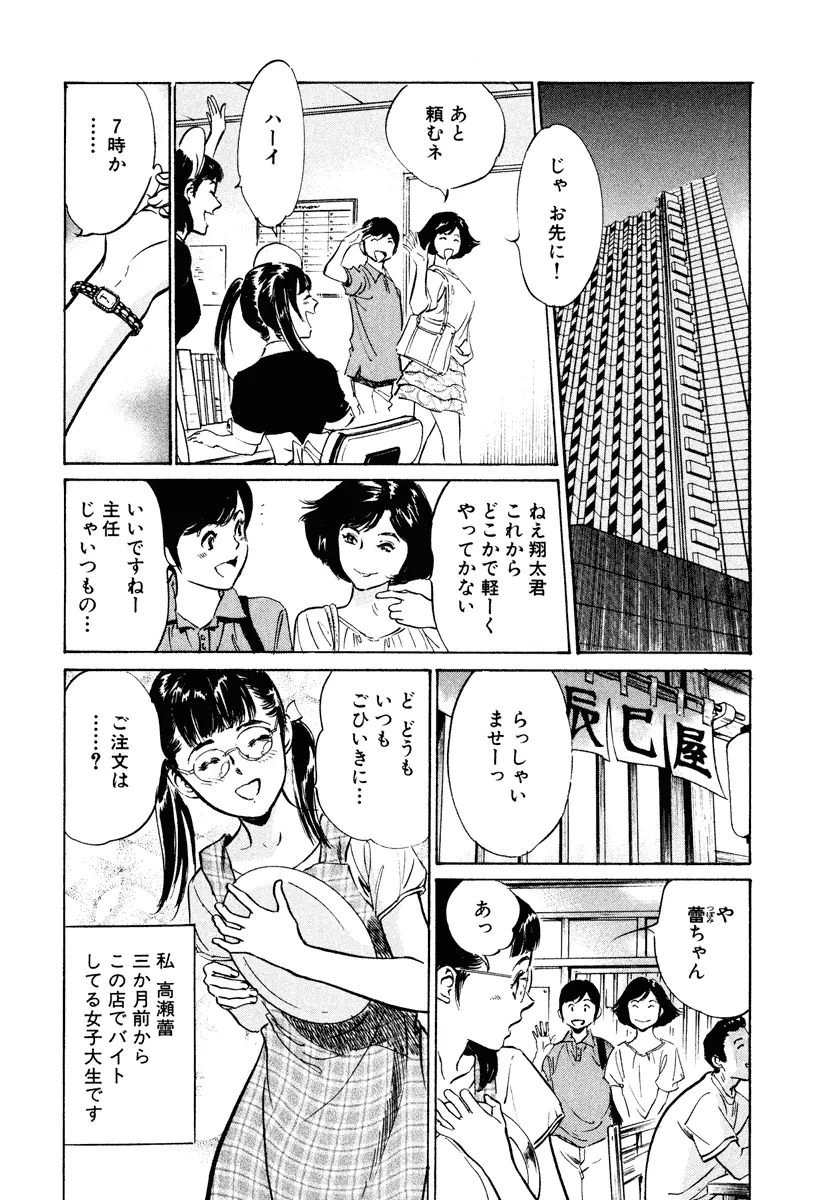 ホテルで抱きしめて 癒らし美女編 Page.6