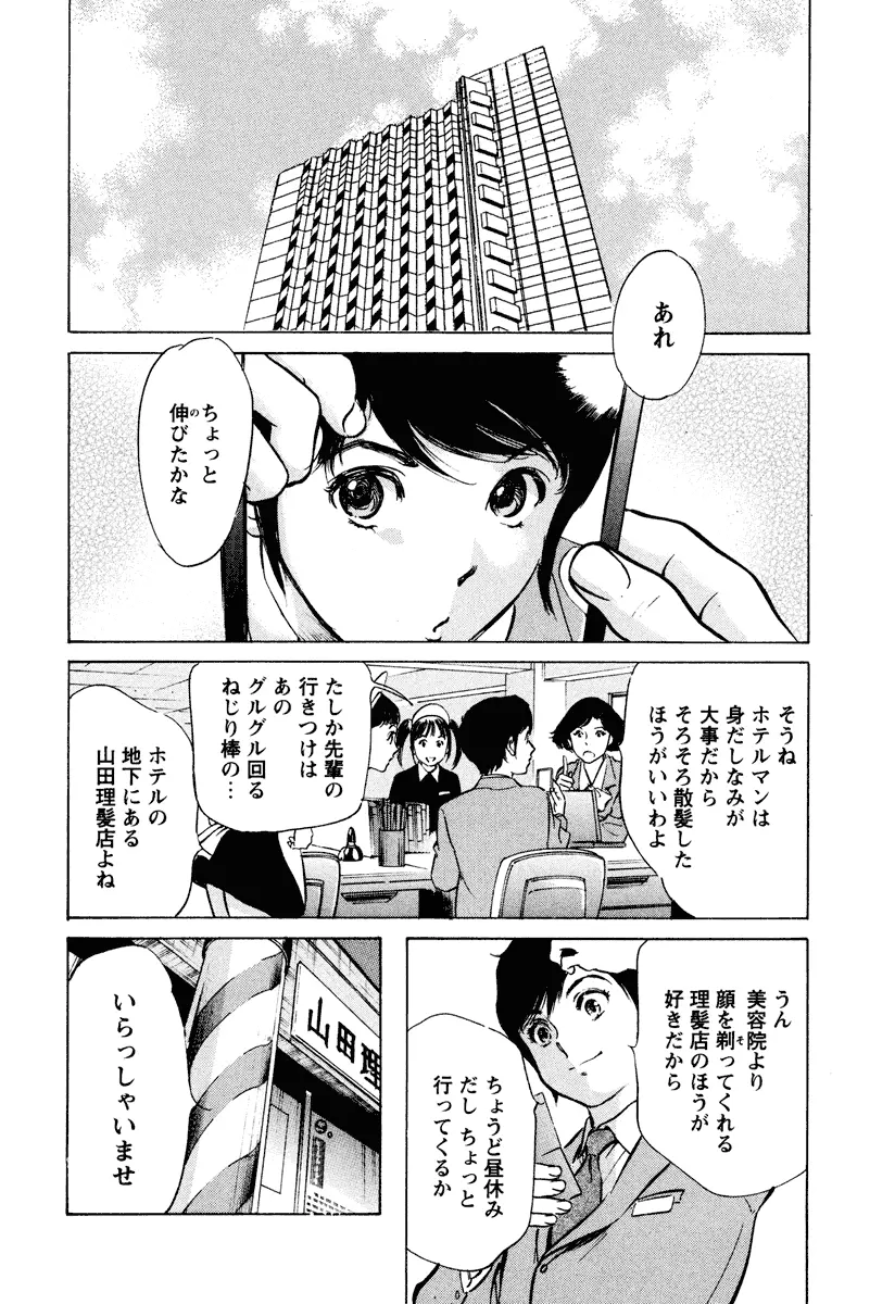 ホテルで抱きしめて 癒らし美女編 Page.66