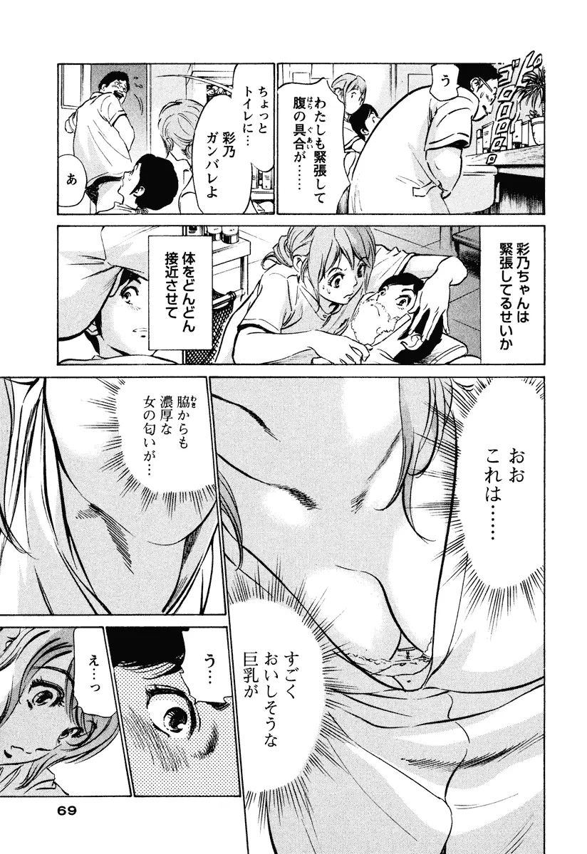 ホテルで抱きしめて 癒らし美女編 Page.69