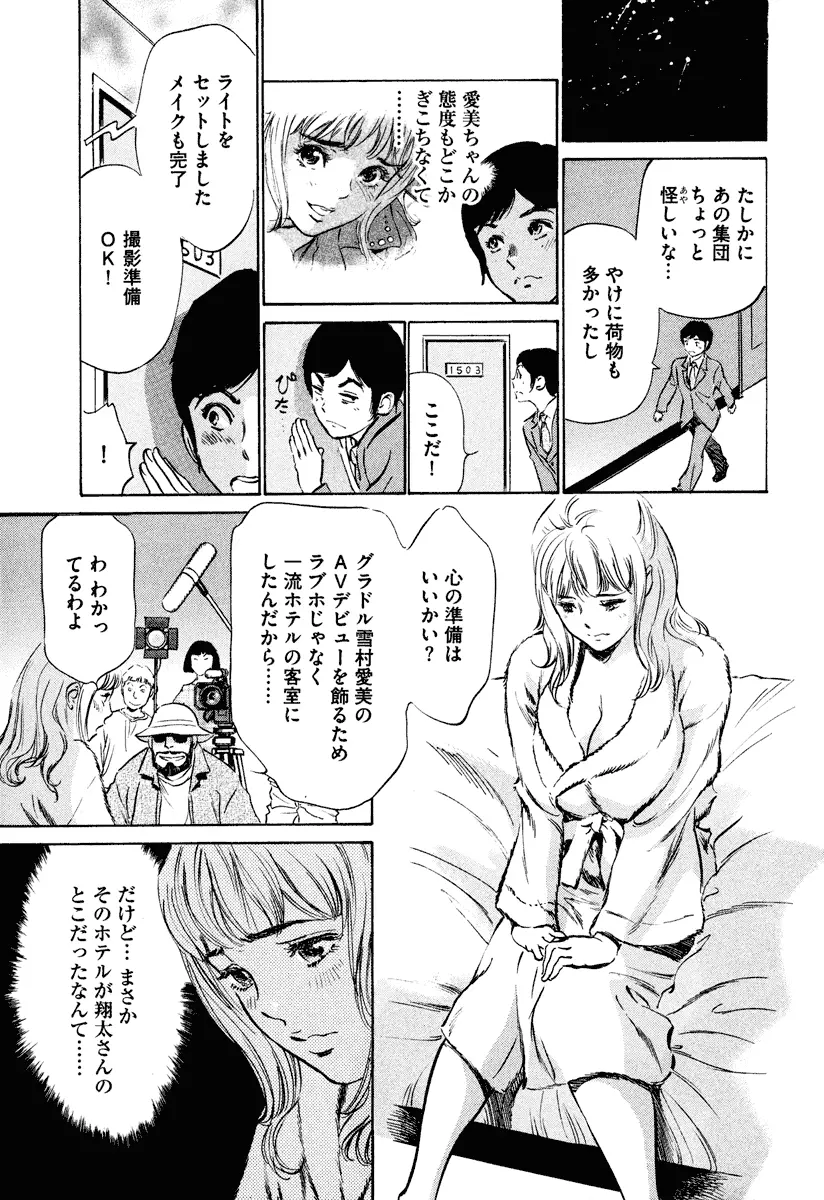 ホテルで抱きしめて 癒らし美女編 Page.89