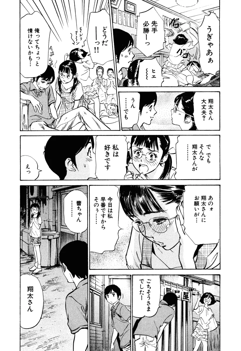 ホテルで抱きしめて 癒らし美女編 Page.9