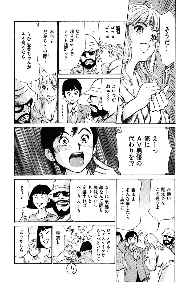 ホテルで抱きしめて 癒らし美女編 Page.92